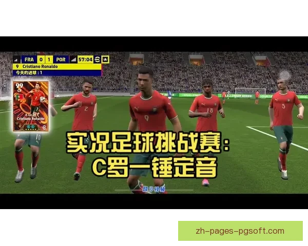 C罗以超凡个人能力左右比赛走向诠释巨星价值关键时刻一锤定音